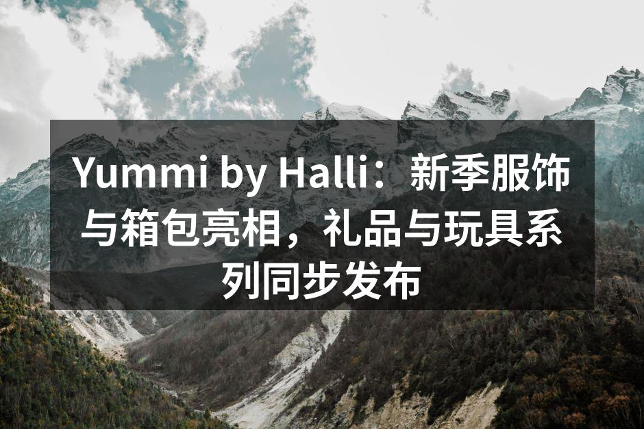 新季服饰展览区